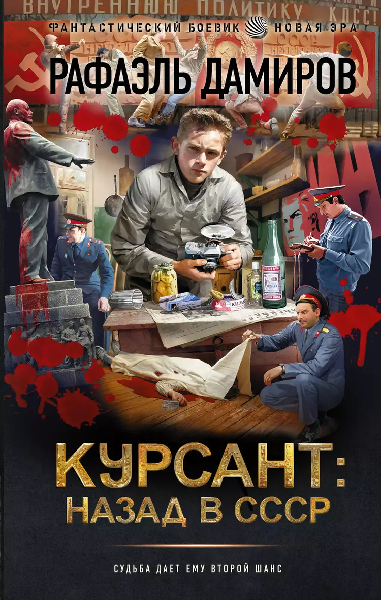 Аудиокнига курсант 9