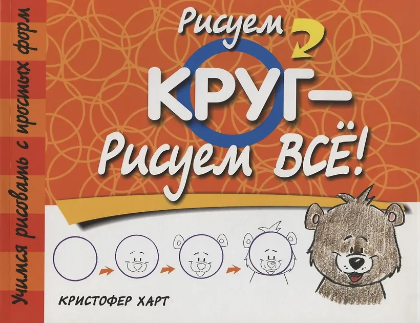Ровный круг. Круг рисунок. Сайт нарисуй круг. Круг равных. Круг нарисованный карандашом.
