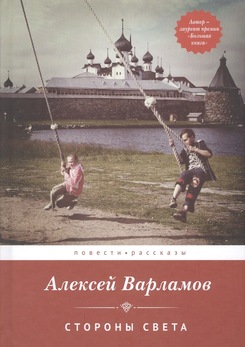 Варламов Алексей Толстой Книга Купить