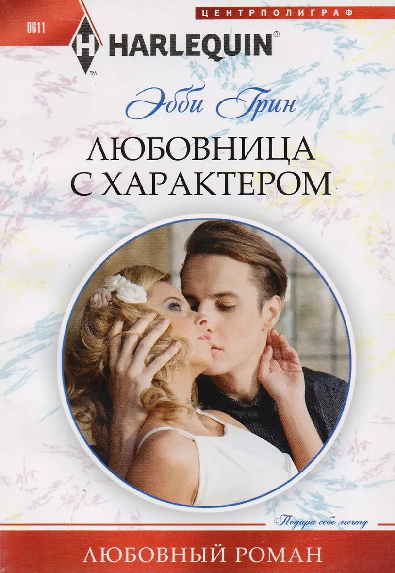 Любовница 2 читать. Любовница 2 читать