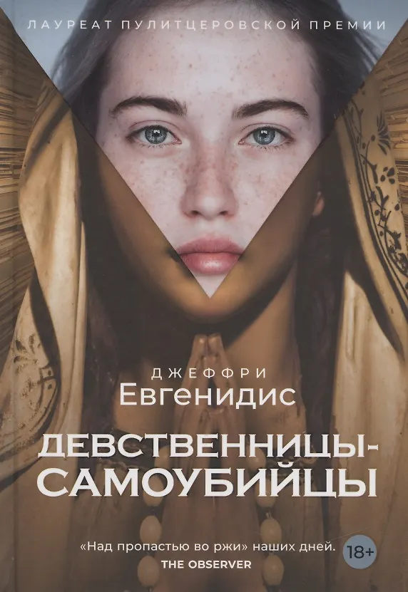 Книга Девственница