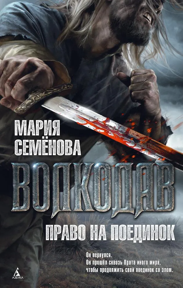 Читать волкодав полностью. Читать волкодав полностью