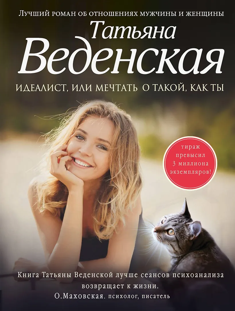 Такая как ты есть читать