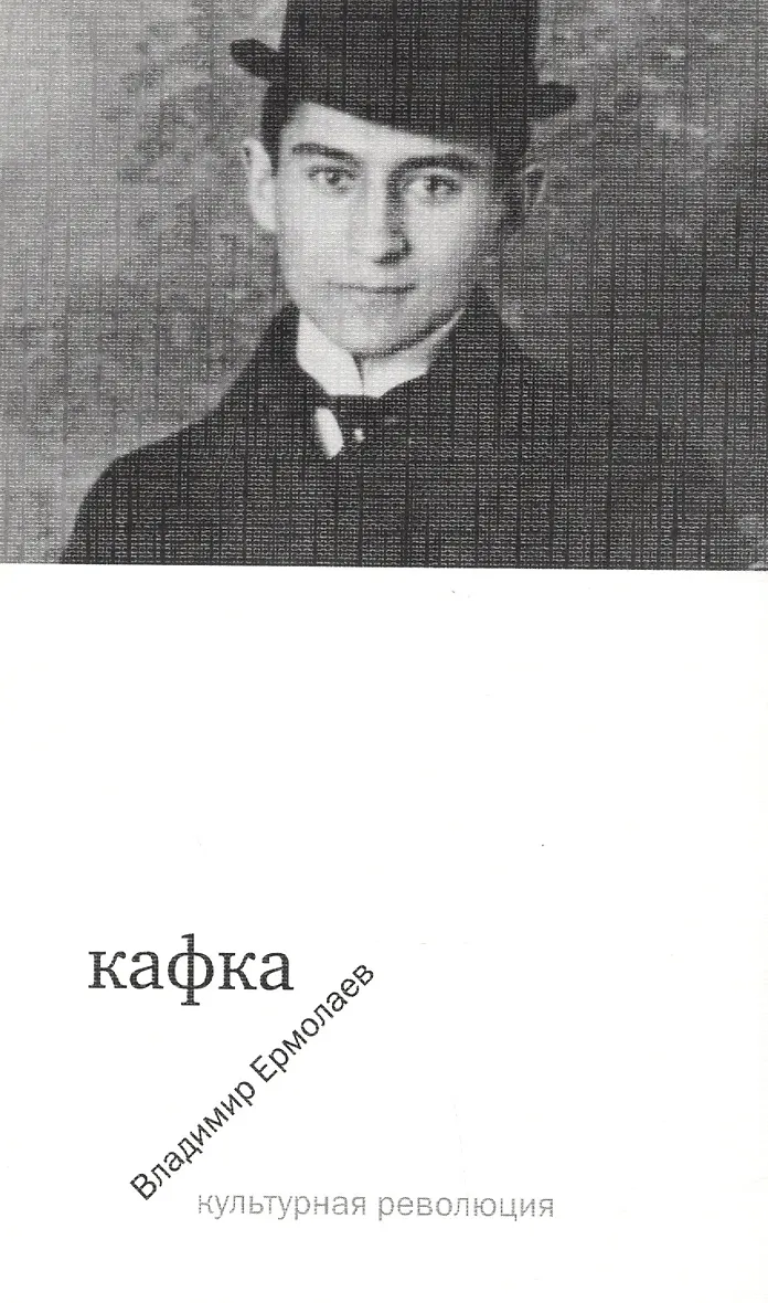 Кафка приложение. Кафка фото. кафка тамура. кафка, вечный жених.
