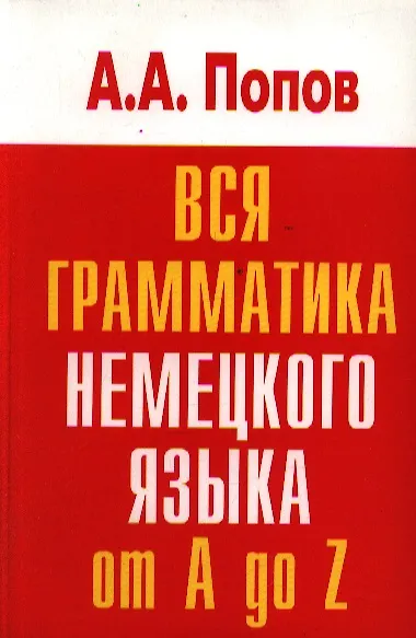 Грамматика немецкого языка. Грамматика немецкого языка книга. Грамматика нарустранг немецкий язык. Немецкая грамматика учебник. Книга грамматики немецкого языка.