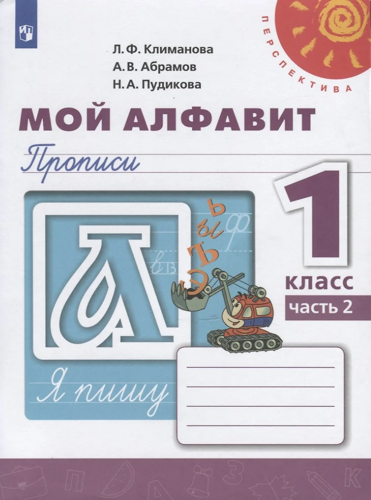 Купить Азбуку 1 Класс 1 Часть