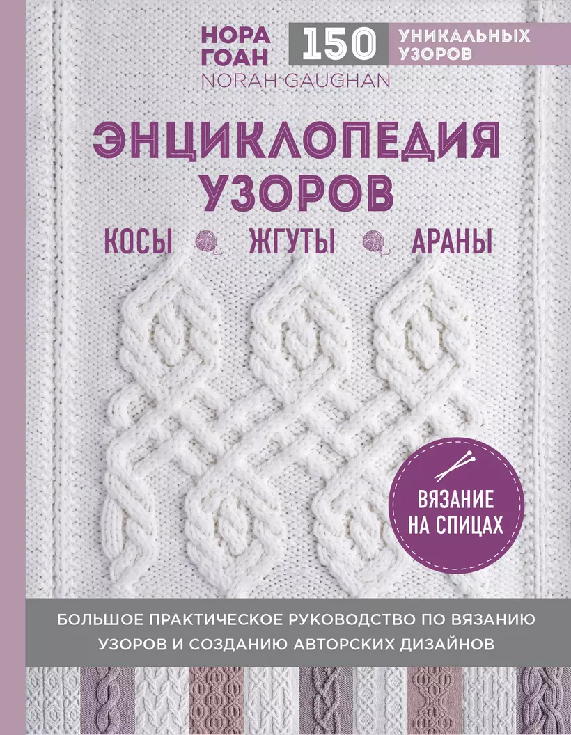 Ромбы и жгуты спицами. Схема узора - Вязание спицами LenkomKnit