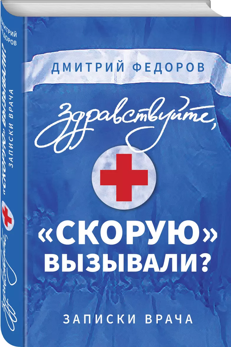 Их боготворят, их проклинают, но продолжают звонить, и просить, и требовать...