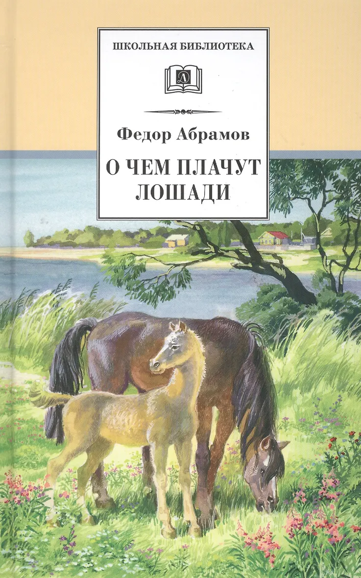 Белый конь произведение