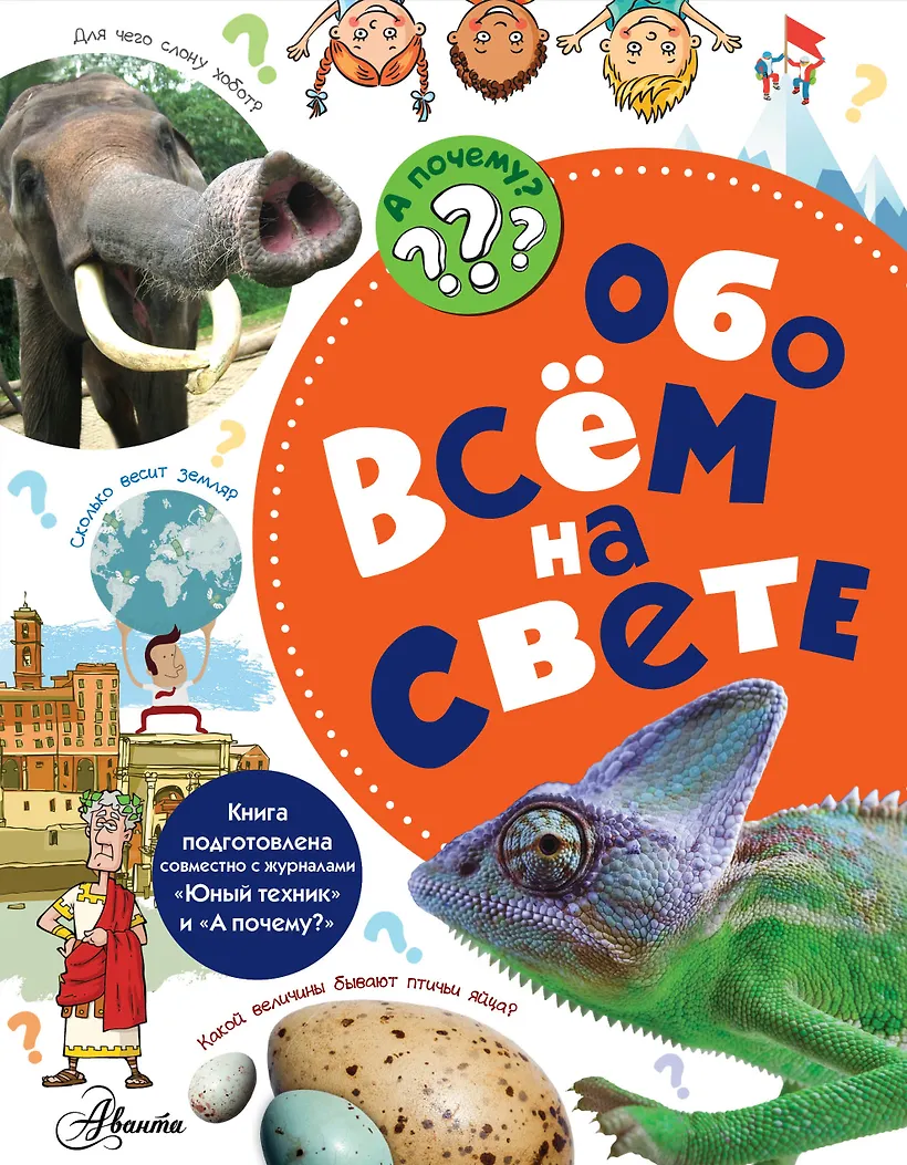 Как называется книга обо всем самом самом. Как называется книга обо всем самом самом