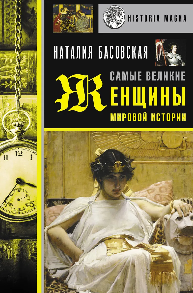 Известные женщины в истории. Выдающиеся женщины коллаж. Великие женщины в мировой истории. Женщины разных эпох. Все великие женщины.