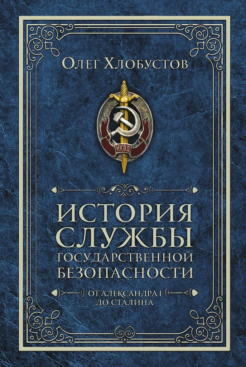 Исторический служба