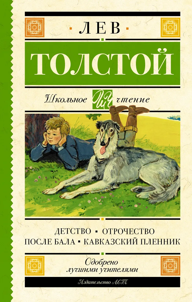 Кавказский Пленник Толстой Книга Купить