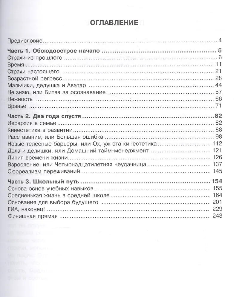 Дневники приемной матери ребенка из детского дома (ЛичОп) Ракита - фото 2