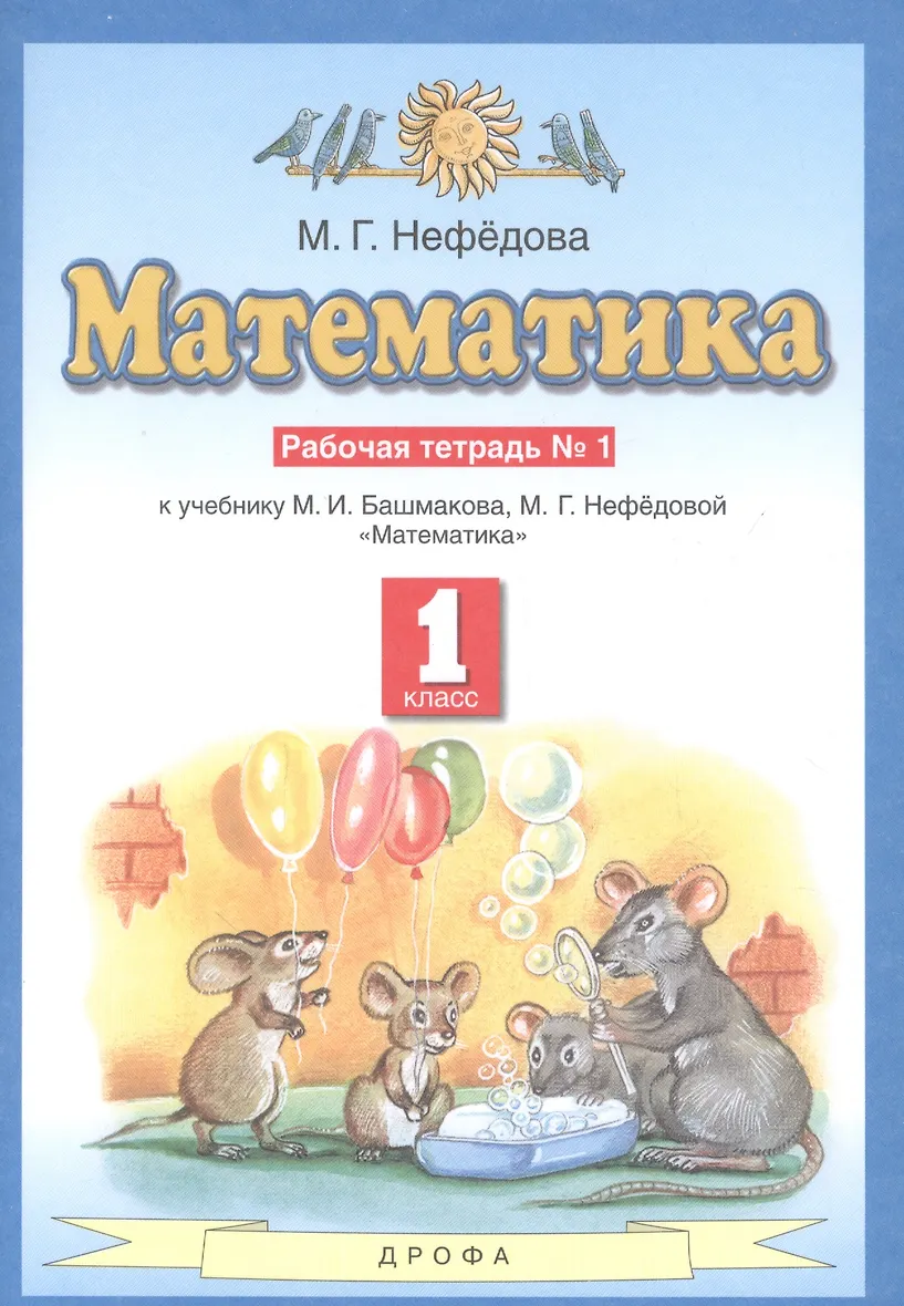 Математика башмакова