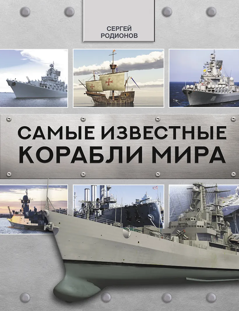 Самый известный корабль. Как выглядит титаник. Названия знаменитых кораблей. Самые известные корабли в истории. Самые известные корабли в истории.