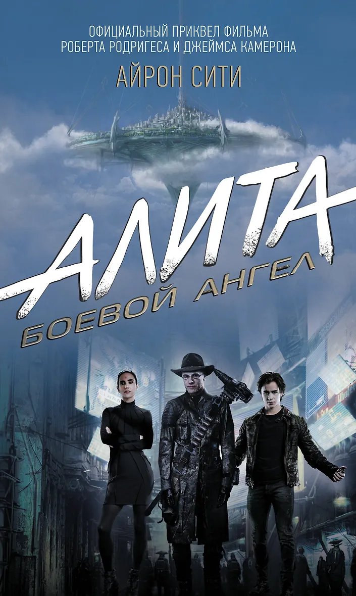 Боевой ангел книга