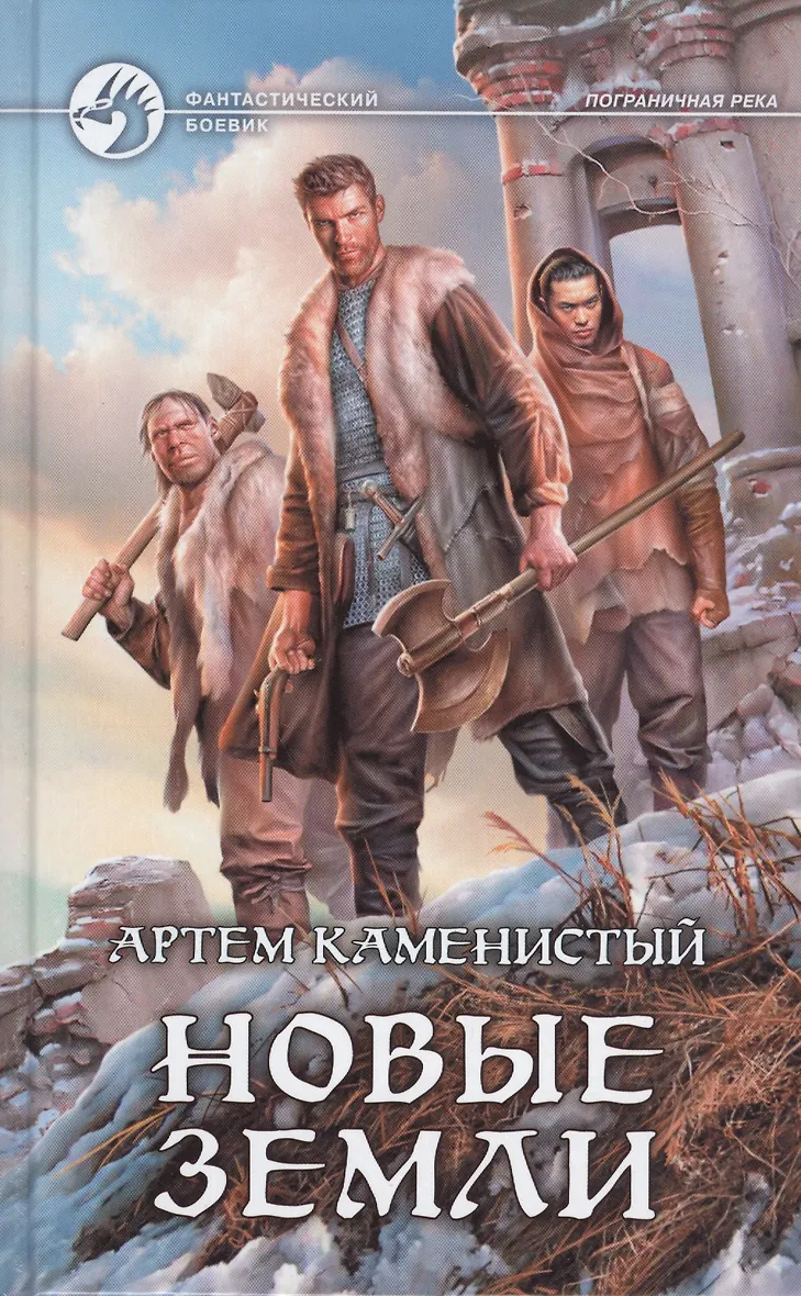 Каменистый книги автора