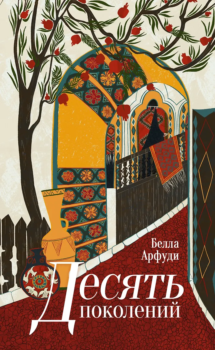 Теория поколений необыкновенный икс книга. Десять поколений книга. Десять поколений книга. Десять поколений книга. Десять поколений книга.