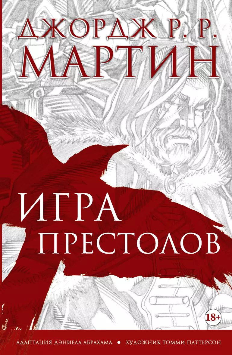 Графический роман» в интернет-магазине на book24.ru - по выгодной цене! 