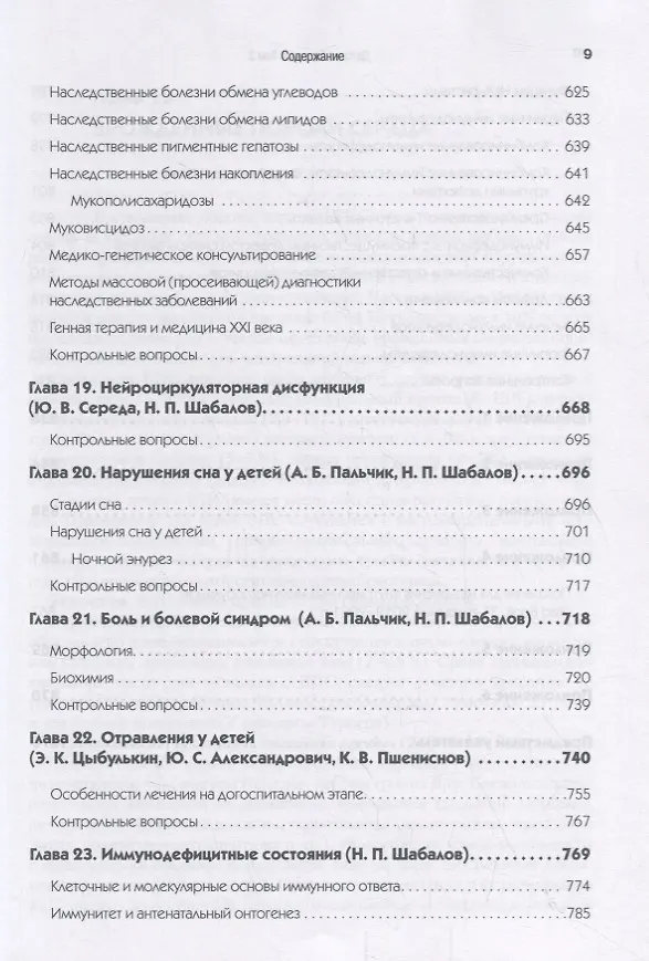 Детские болезни: Учебник для вузов (том 2). 8-е изд. с изменениями - фото 7
