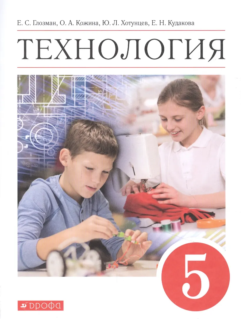 Глозман технология 9 класс читать