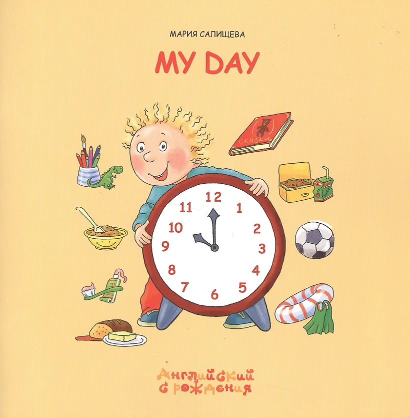 Техника мой день. Проект my Day. Проект мой день. Проект по английскому мой день. My Day на английском языке.