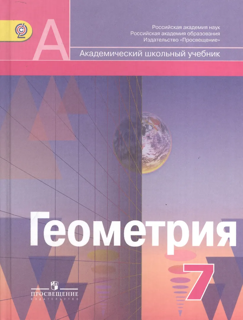 Геометрия 8 класс москва просвещение 2024. Пратусевич учебник. Геометрия 7 рабочая тетрадь атанасян. Учебник по геометрии 7-9 класс шарыгин. Тематические тесты по геометрии 8 класс.