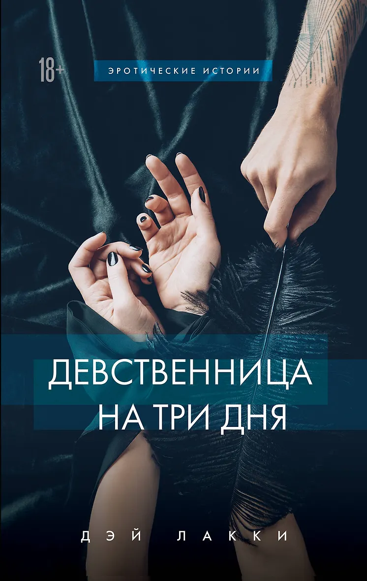 Девственницы Питера