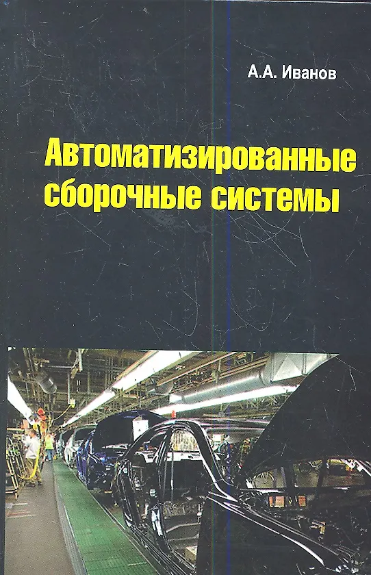 Автоматическое управление литература список. Элементы системы автоматического управления. Автоматическое регулирование книга. Автоматические системы учебник. Автоматизация систем управления книги.