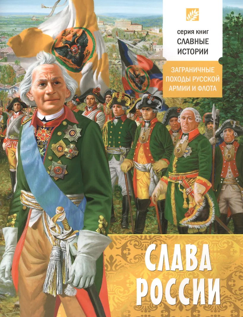 Истории славные страницы. Славные рассказы. Историческая страница. А. Славные рассказы.