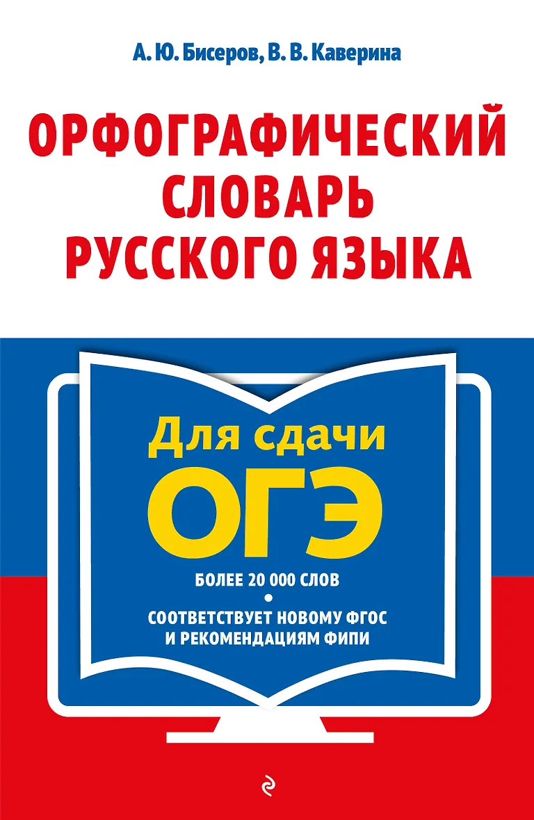 Бисеров огэ 40 вариантов 2025. Бисеров огэ 40 вариантов 2025