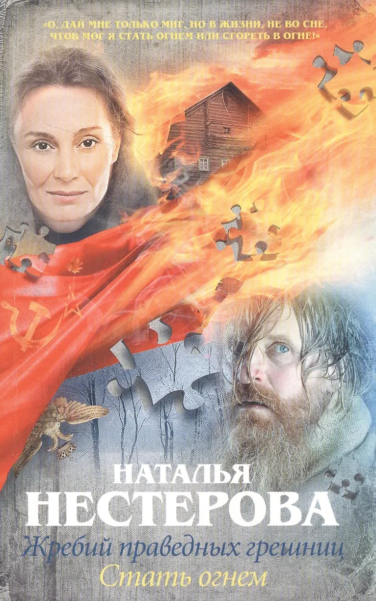 Жребий Праведных Грешниц Купить 4 Книги