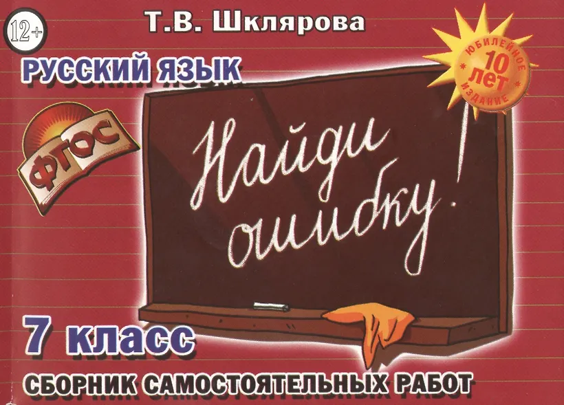 Шклярова Русский Язык 3 Класс Купить