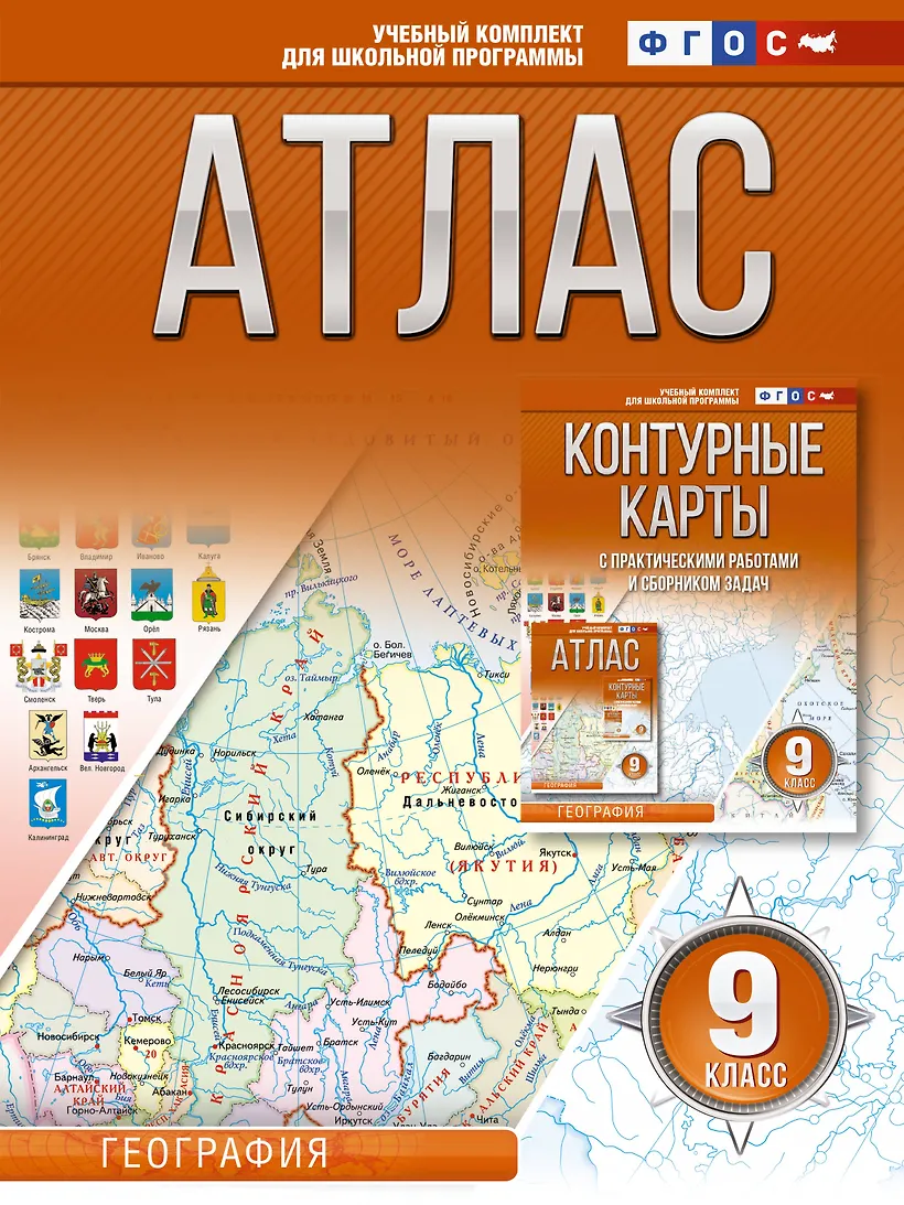 Атлас по географии 9 класс Вайлдберриз