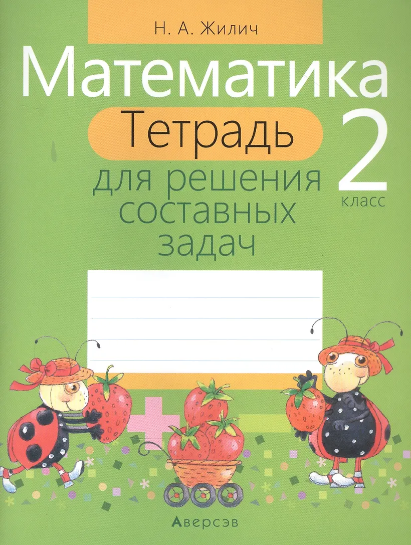 Решения по математике 3 класс тетрадь. Решения по математике 3 класс тетрадь