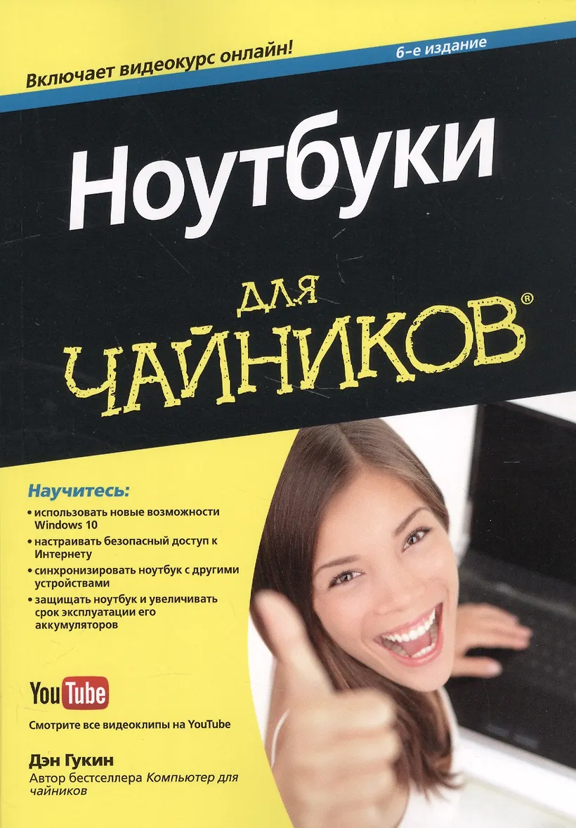 Дэн гукин для чайников