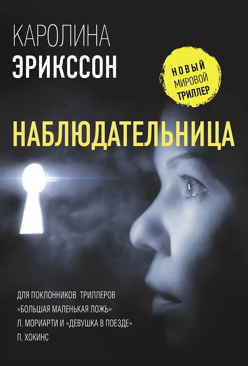 Наблюдательница жизни