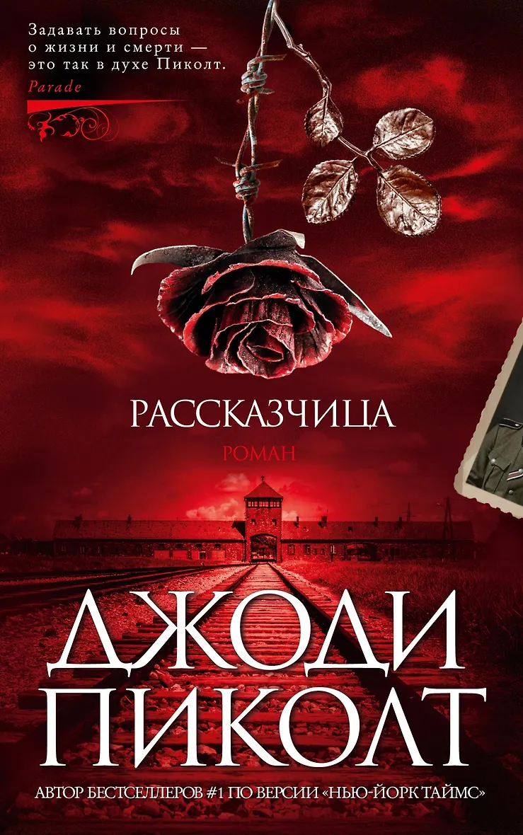 Джоди аудиокнига. "обещание" книга. Ангел для сестры джоди пиколт. Джоли пиколт. «новое сердце», 2008.