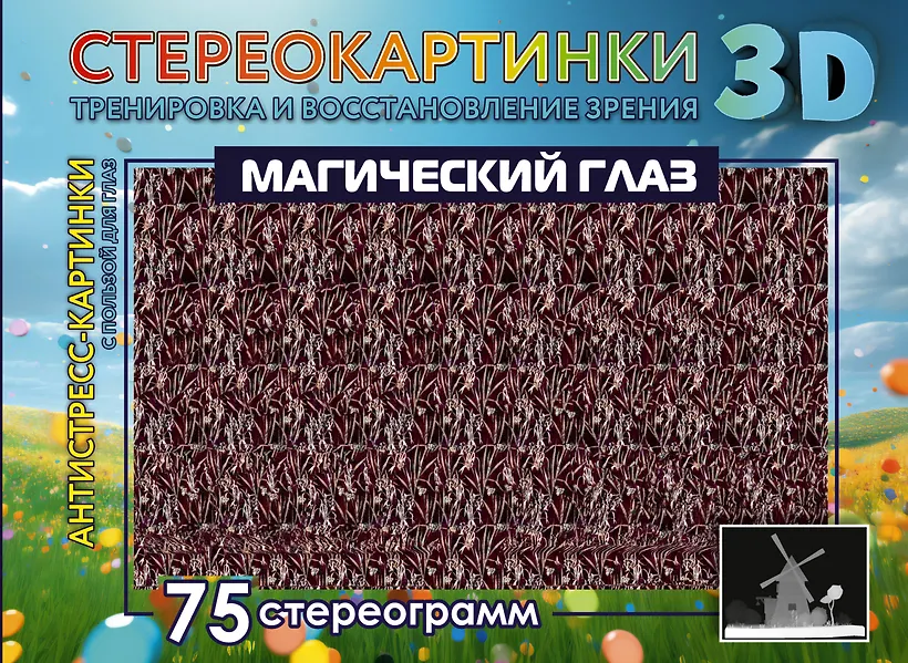 Книги Магический Глаз Купить