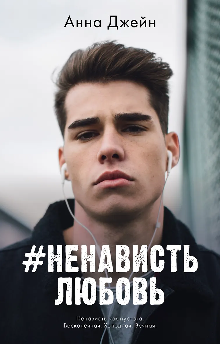 Анна джейн Ozon