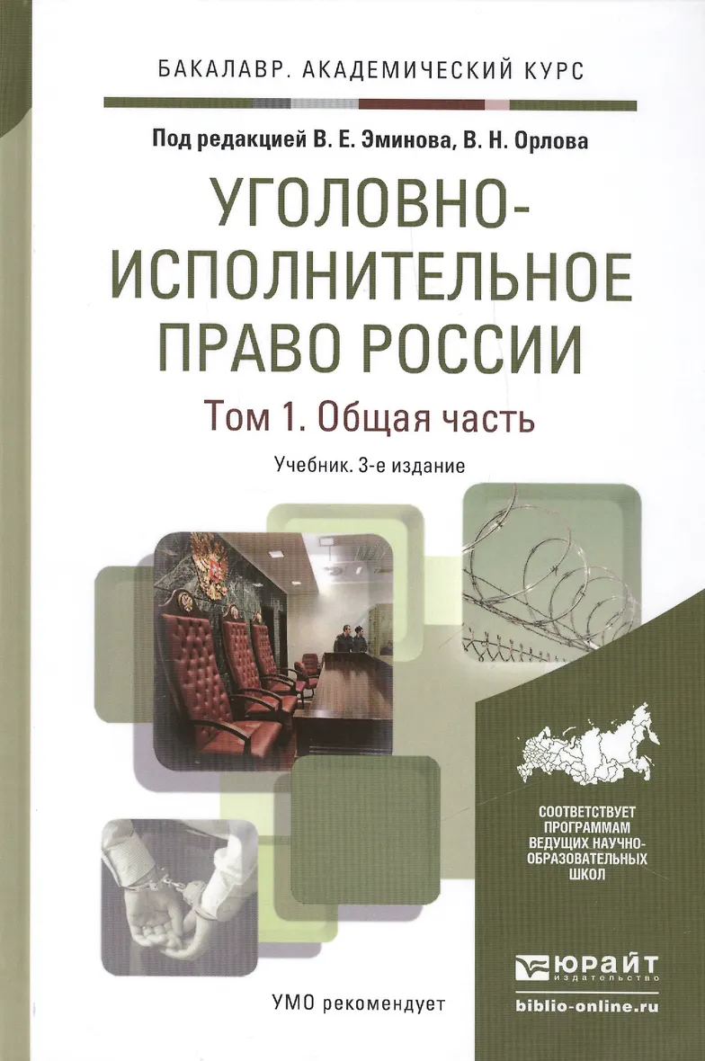 2 уголовно исполнительное законодательство. 2 уголовно исполнительное законодательство