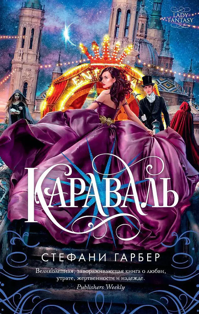 Стефани гарбер книги