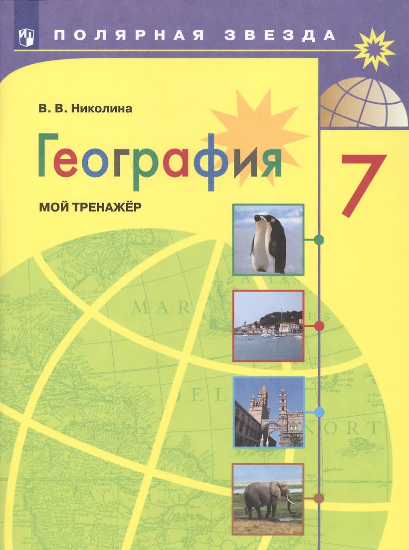 П 17 география 5 класс