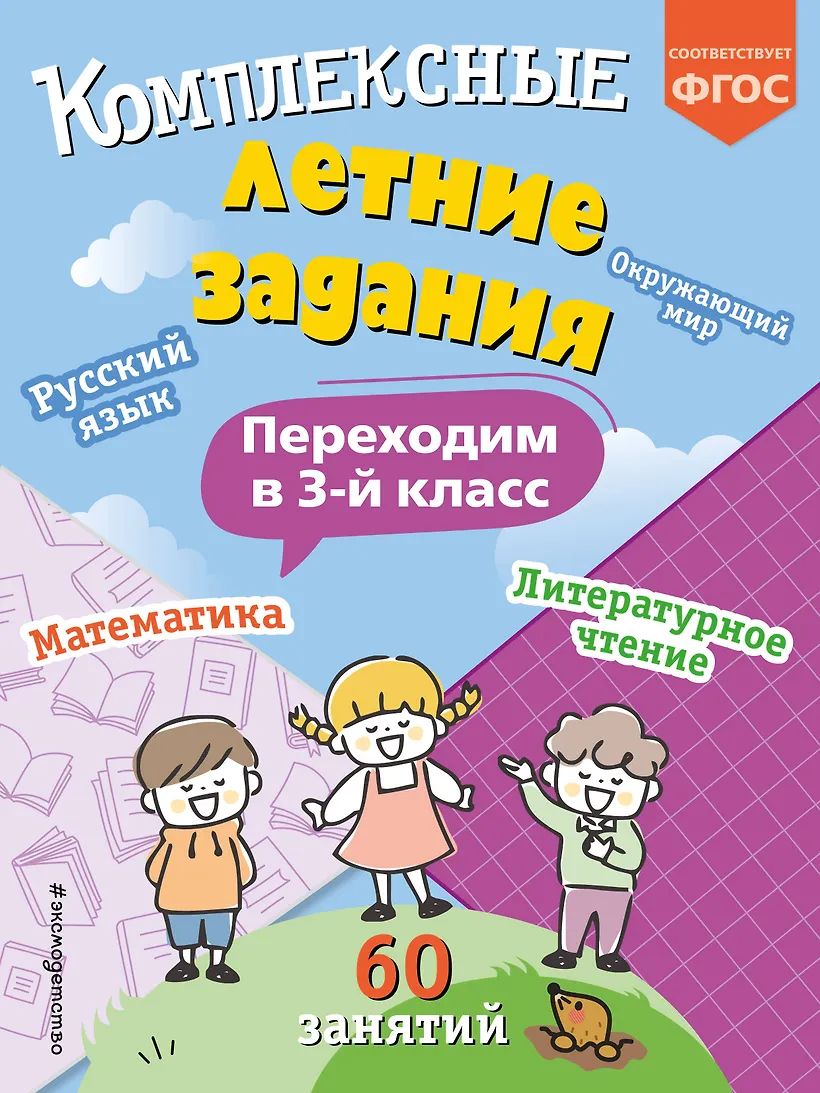 Задания перехожу в 4 класс. Задания перехожу в 4 класс
