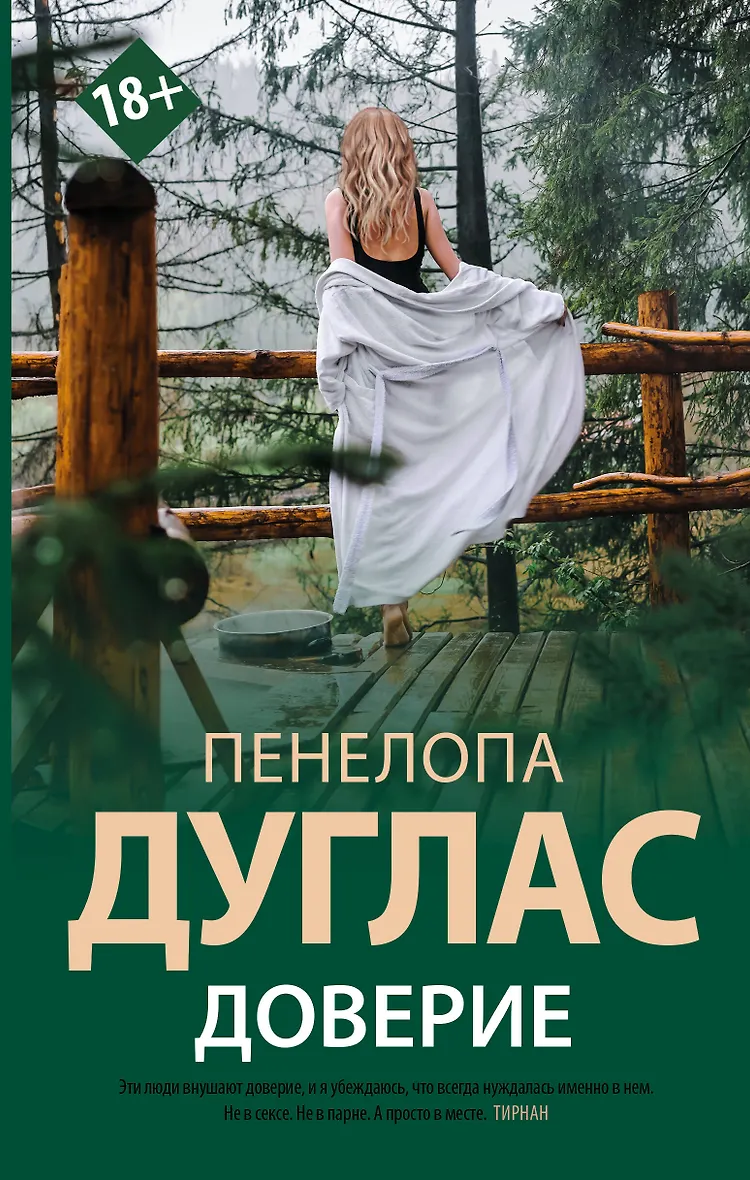 Хижина правды 1