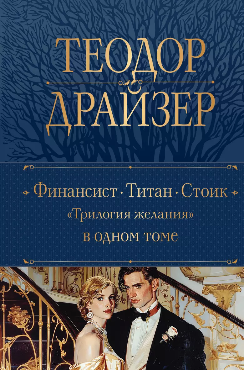 Трилогия Желания Книга Купить