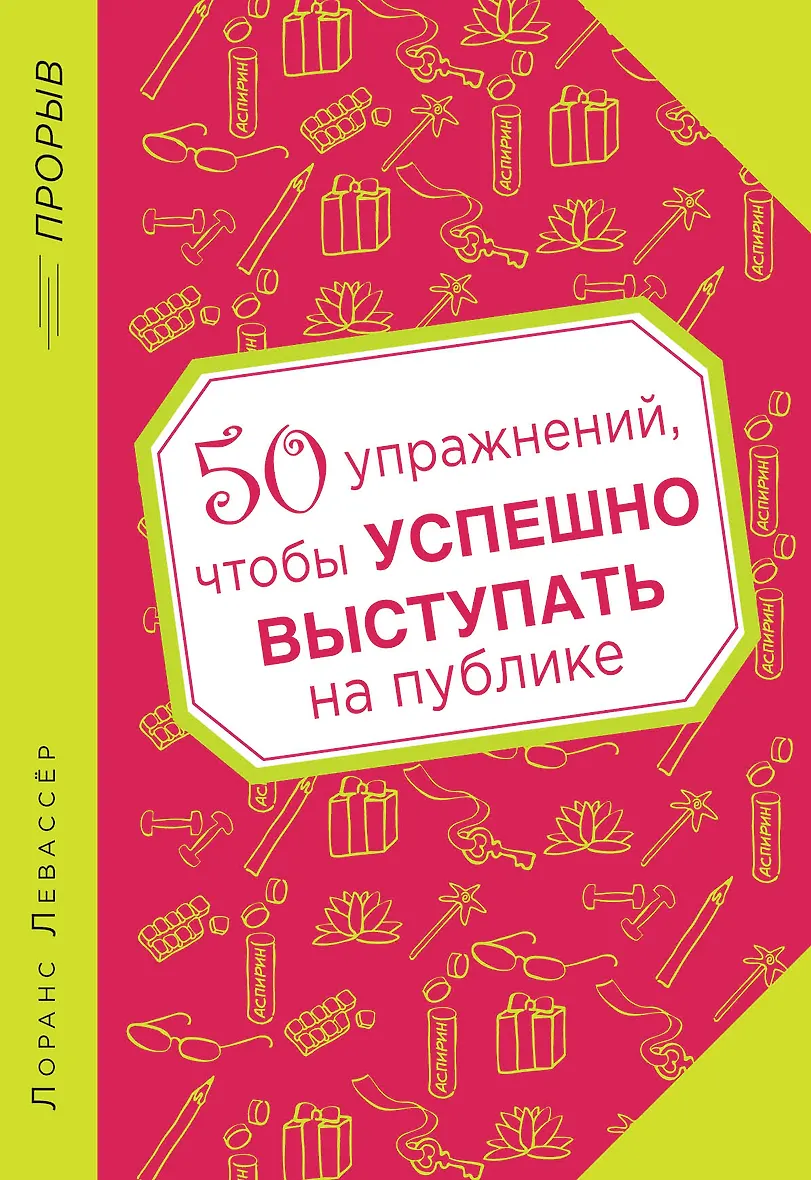 Учимся говорить публично шахиджанян. Книга - явление культуры. На публику книга. Книга учимся говорить публично. На публику книга.