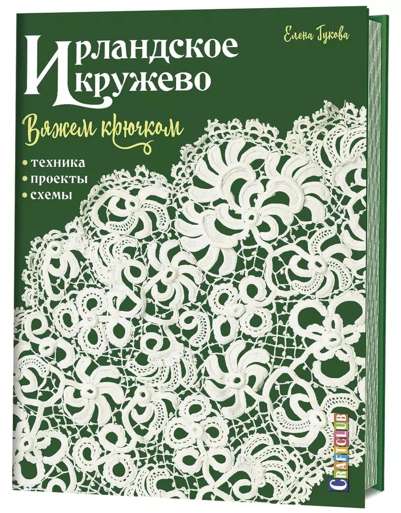 Как вязать ирландское кружево?