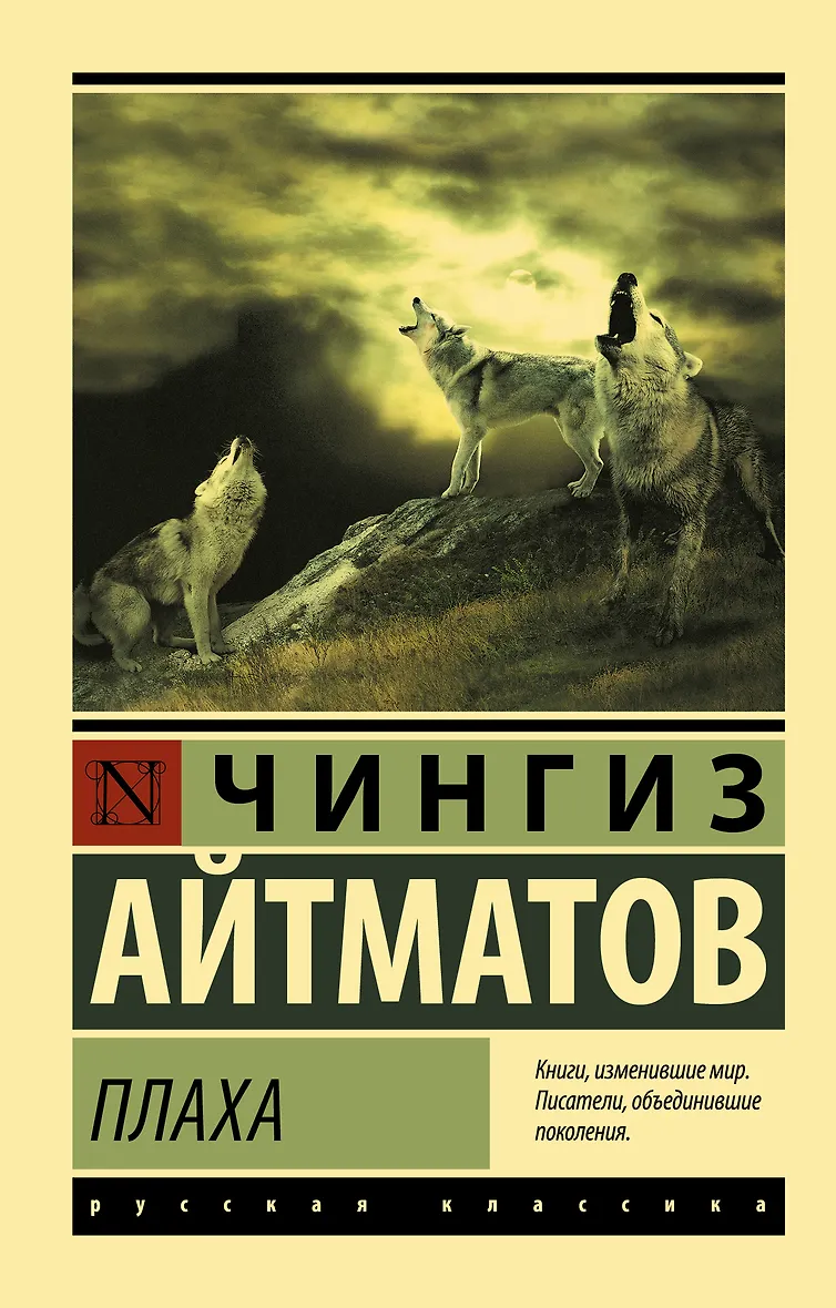 Содержание книги плаха чингиза айтматова. Содержание книги плаха чингиза айтматова